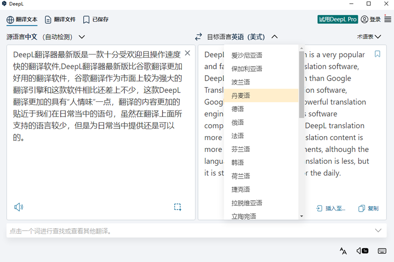 DeepL翻译器专业版