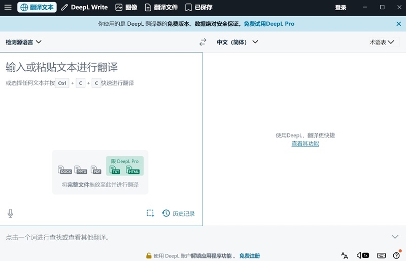 DeepL翻译器专业版