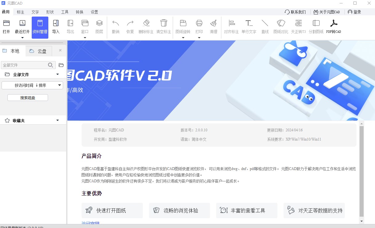 元图cad专业版