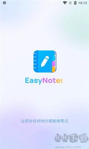 easynotes手机安卓版