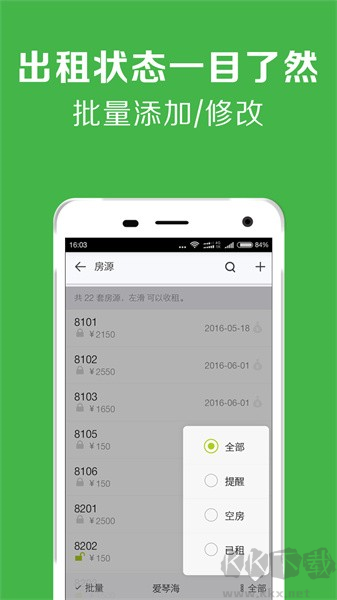 房屋出租管理系统app