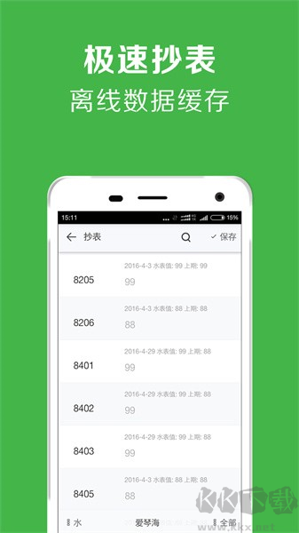 房屋出租管理系统app