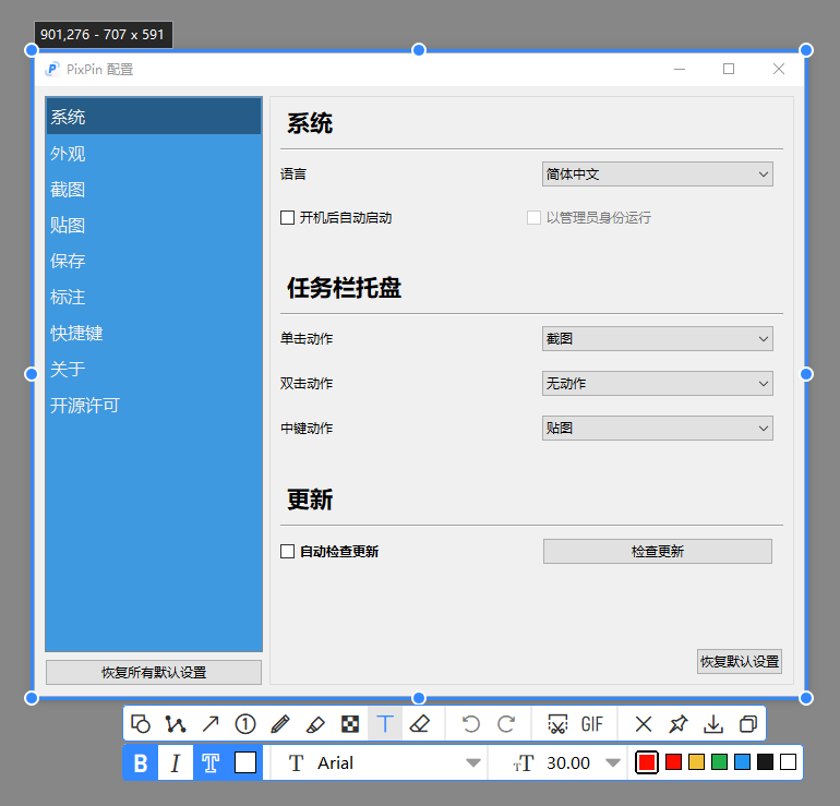 PixPin截图工具电脑版