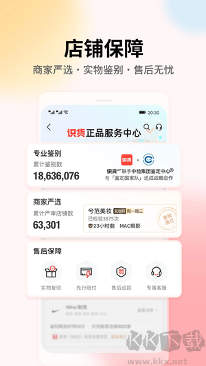 识货app官方版