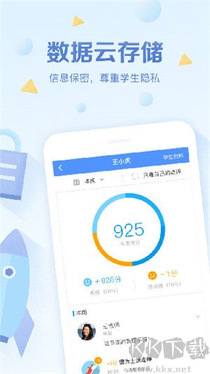 班级优化大师APP