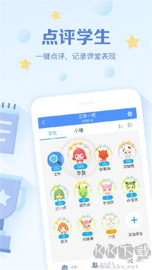 班级优化大师APP