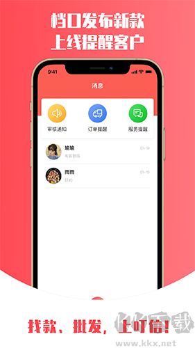 叮信批发app