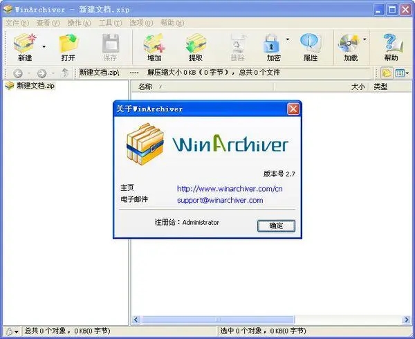 winarchiver(压缩缩软件)