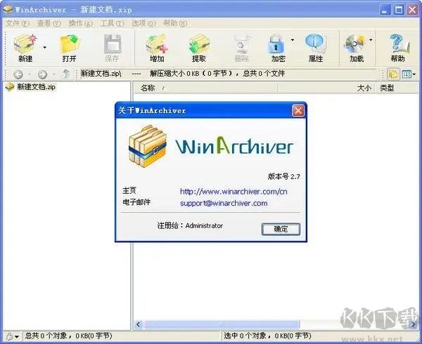 winarchiver(压缩缩软件)