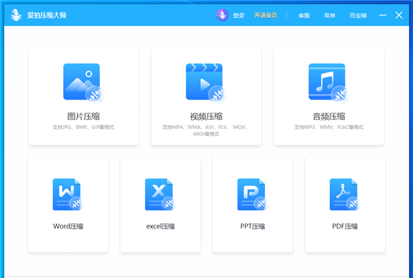 爱拍压缩大师官方版