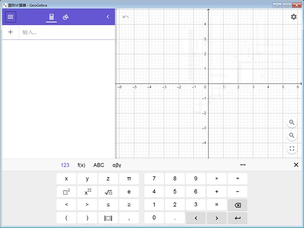 geogebra(图形计算器)