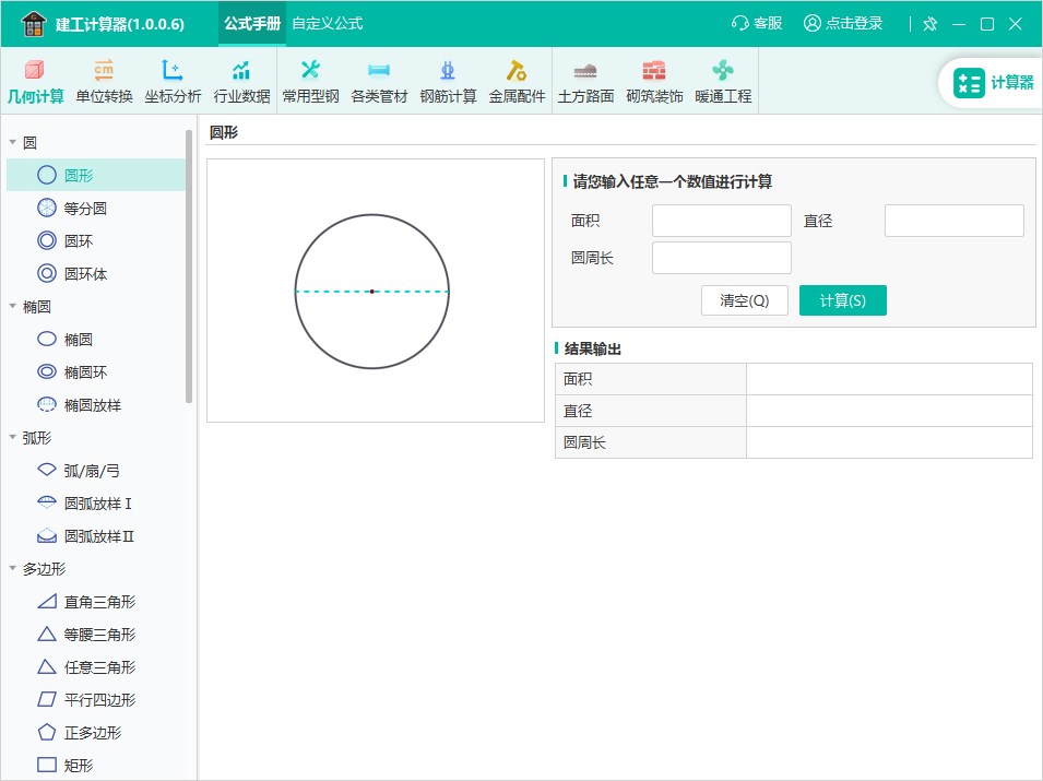 建工计算器破解版