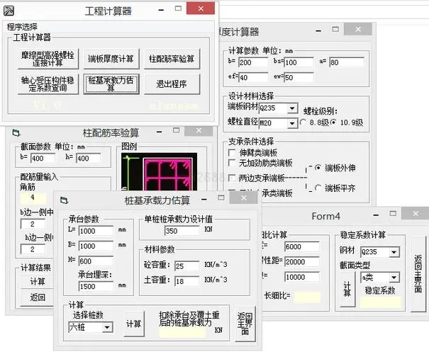 建工计算器破解版