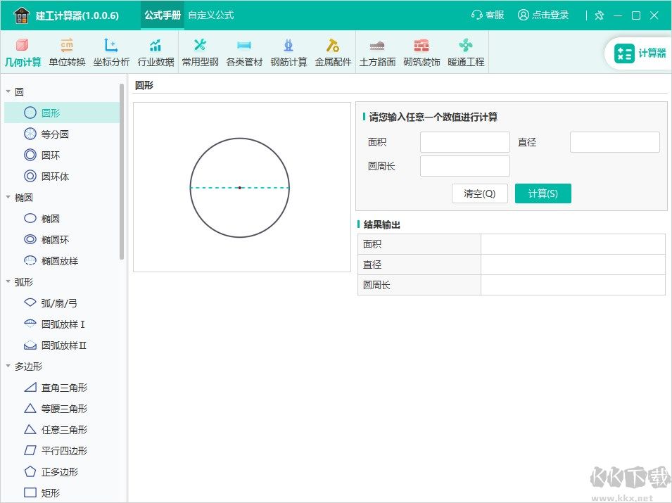 建工计算器破解版