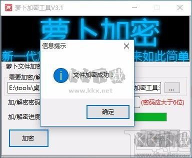 萝卜加密工具(文件夹加密工具)官方版