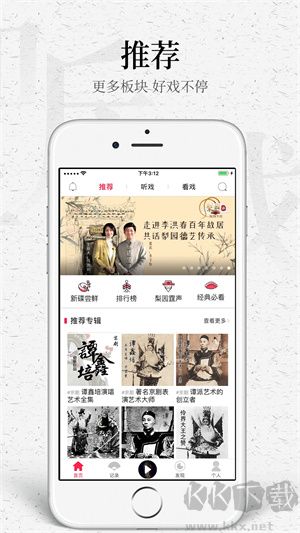 听戏app最新版 