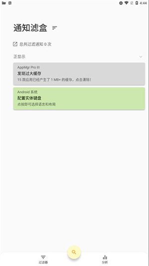 通知滤盒app高级版