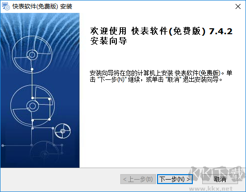 快表最新版