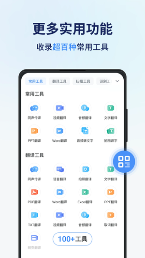 同声传译王app最新版