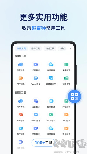 同声传译王app最新版