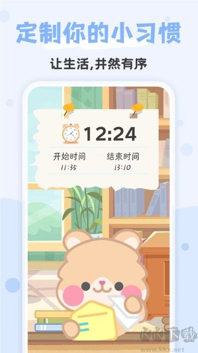 打卡小习惯app