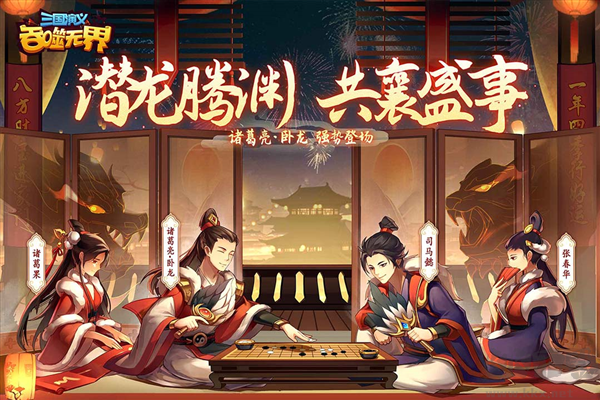 三国演义:吞噬无界九游版