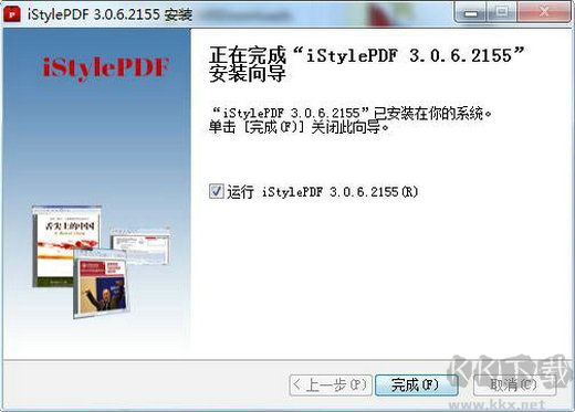 iStylePDF升级版