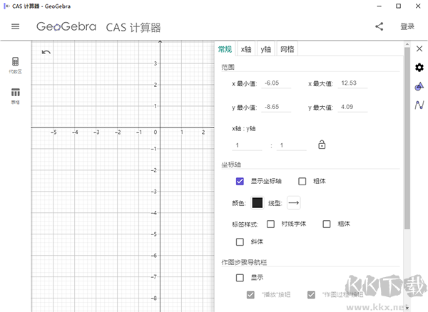 geogebra cas计算器电脑版