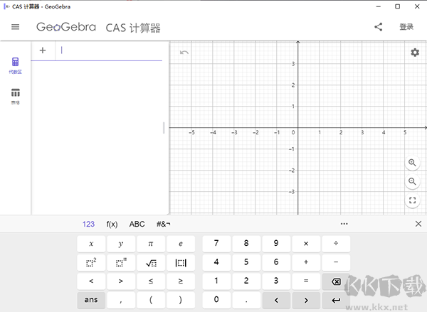 geogebra cas计算器电脑版