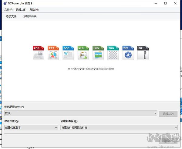 NXPowerLite官方正版