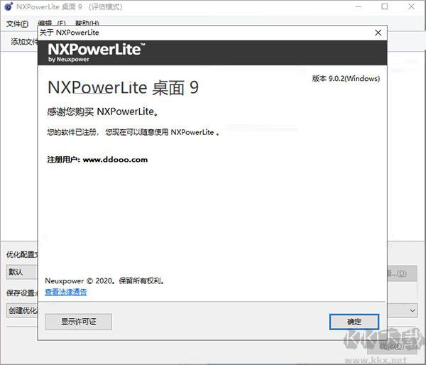 NXPowerLite官方正版