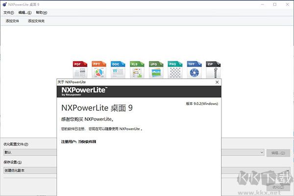 NXPowerLite官方正版