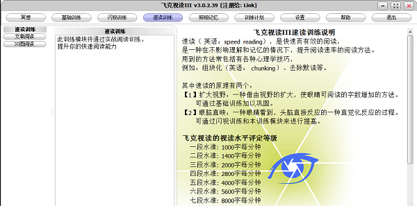 飞克视读(记忆力训练软件)