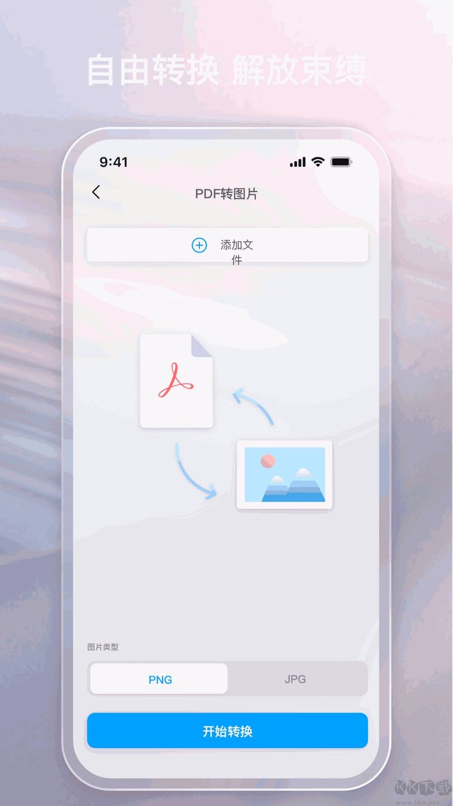 金闪PDF编辑器破解版