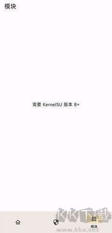 KernelSU(内核管理器 )