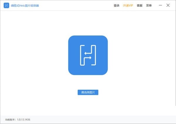 嗨格式Heic图片转换器最新版