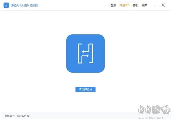 嗨格式Heic图片转换器最新版