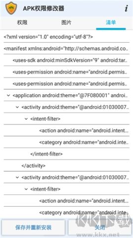 APK权限修改器客户端