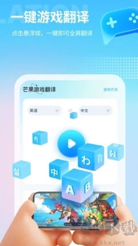 芒果游戏翻译安卓专业版