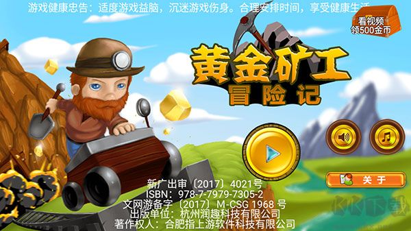 黄金矿工冒险记无限金币版