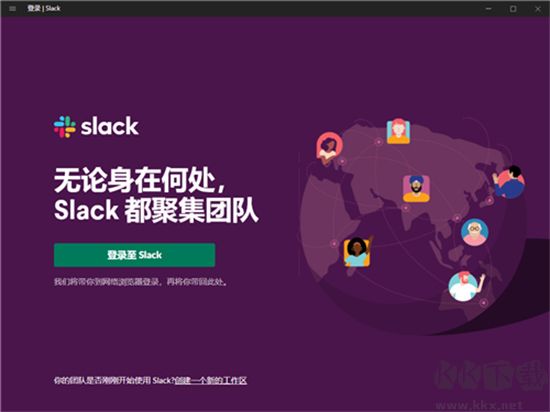 slack最新版