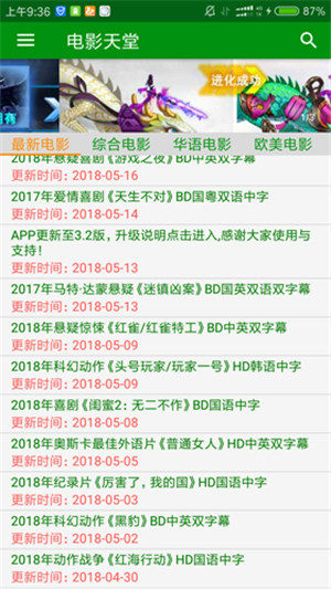 电影天堂app破解版