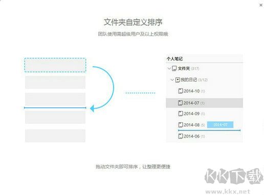 为知笔记电脑版