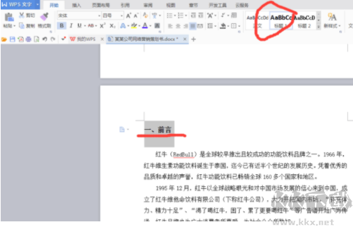 WPS Office正式版