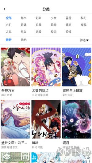 FUN漫画app最新版