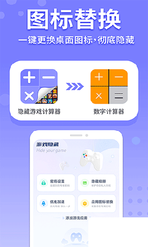 隐藏游戏计算器免费版