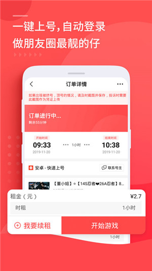 租号玩app免会员版