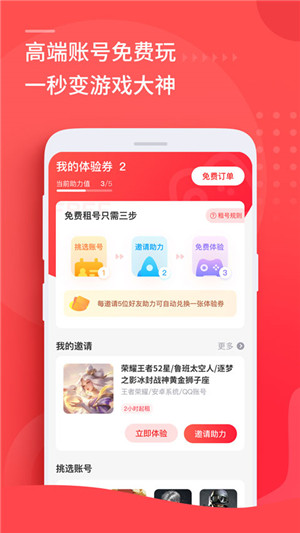 租号玩app免会员版