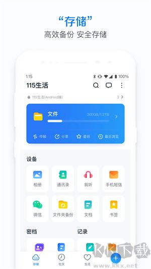 115云盘app无广告版