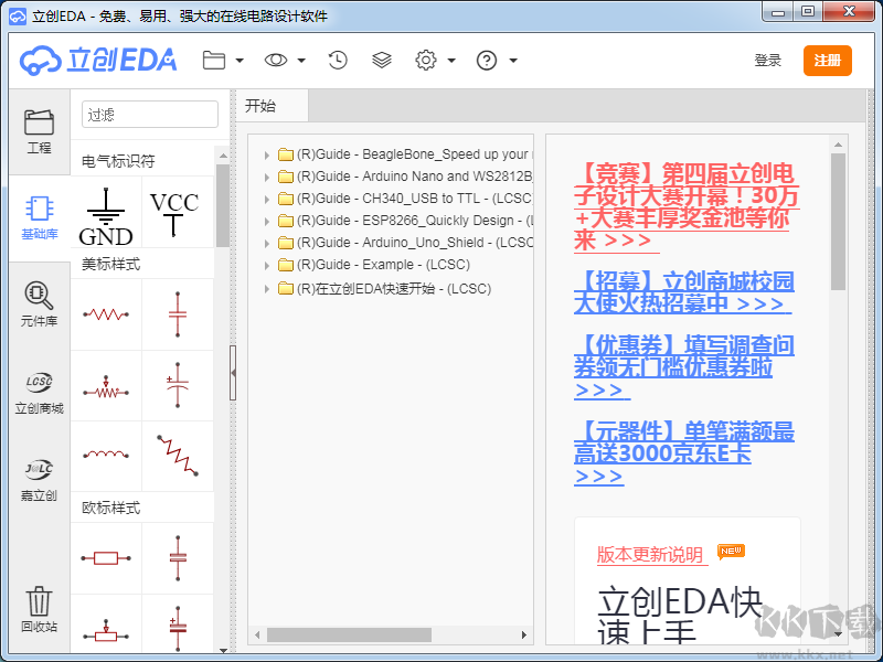 立创eda破解版